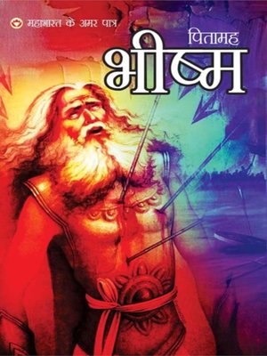 cover image of Mahabharat Ke Amar Patra